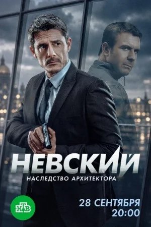 Постер сериала